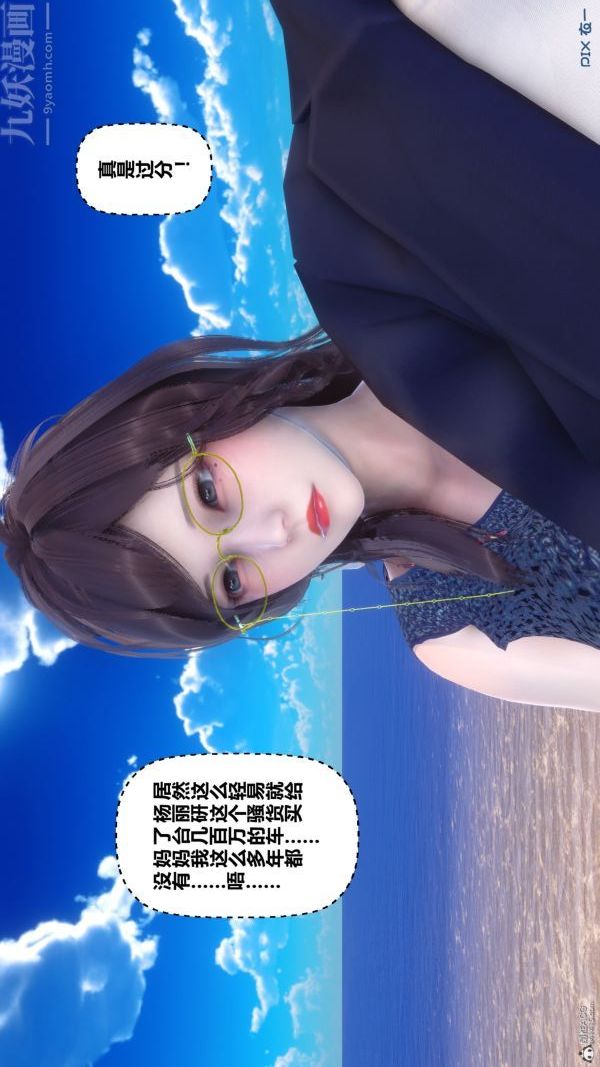 《[3D]秘密》漫画 第35章-02話