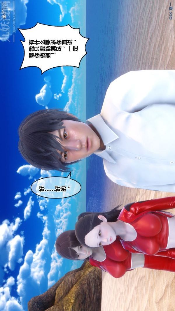 《[3D]秘密》漫画 第35章-02話