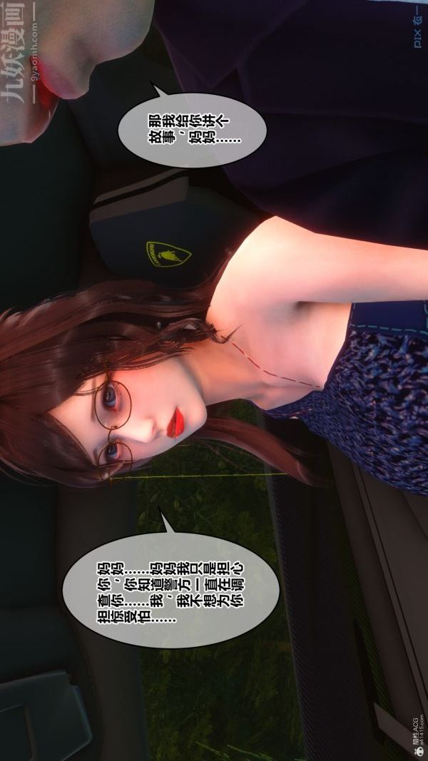 《[3D]秘密》漫画 第35章-02話