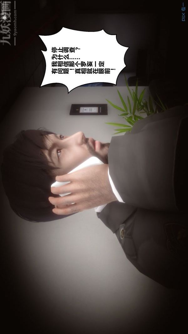 《[3D]秘密》漫画 第35章-02話