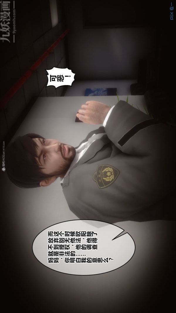《[3D]秘密》漫画 第35章-02話