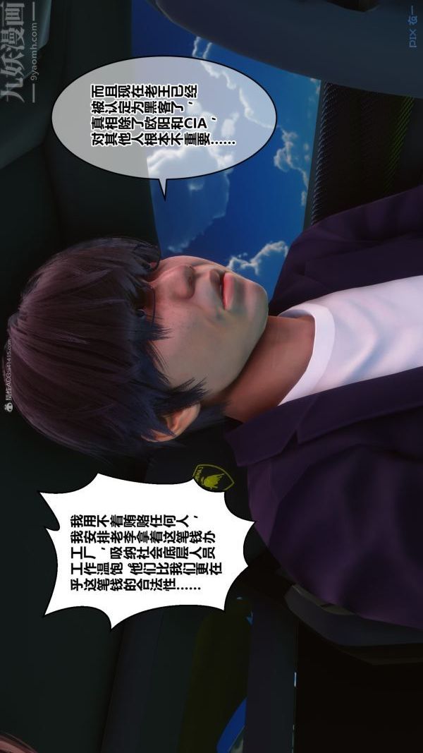 《[3D]秘密》漫画 第35章-02話