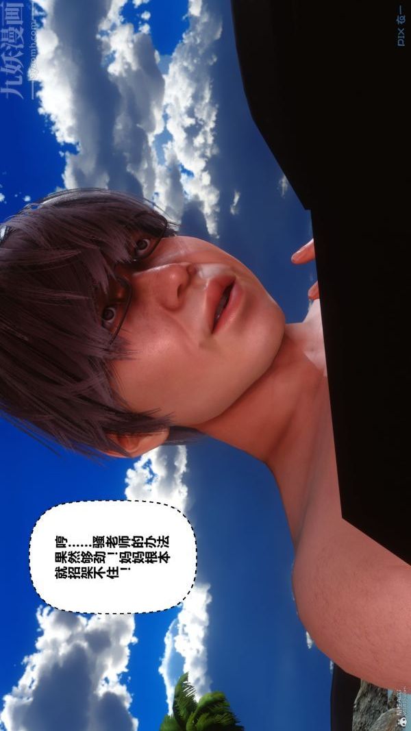 《[3D]秘密》漫画 第35章-03話