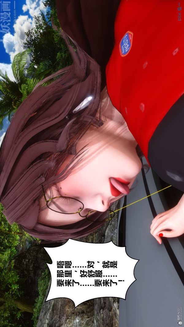 《[3D]秘密》漫画 第35章-03話