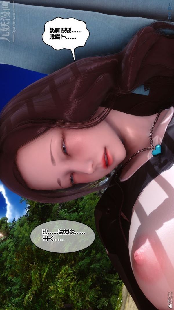 《[3D]秘密》漫画 第35章-03話