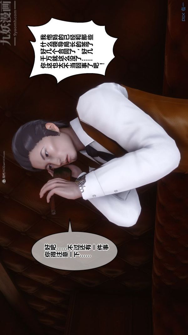 《[3D]秘密》漫画 第35章-04話