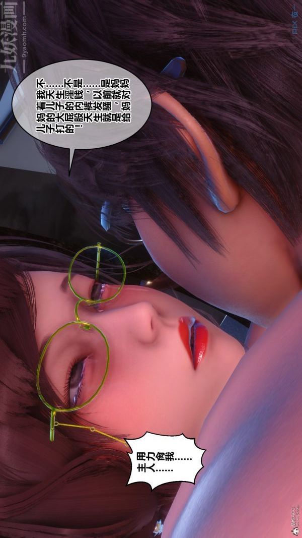 《[3D]秘密》漫画 第35章-05話