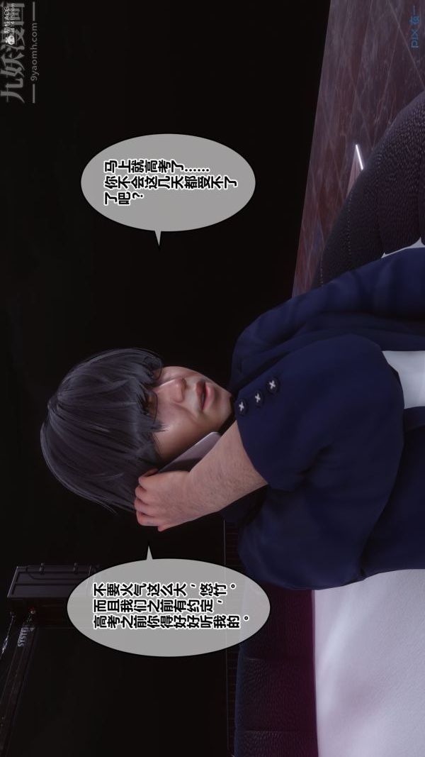 《[3D]秘密》漫画 第36章-01話