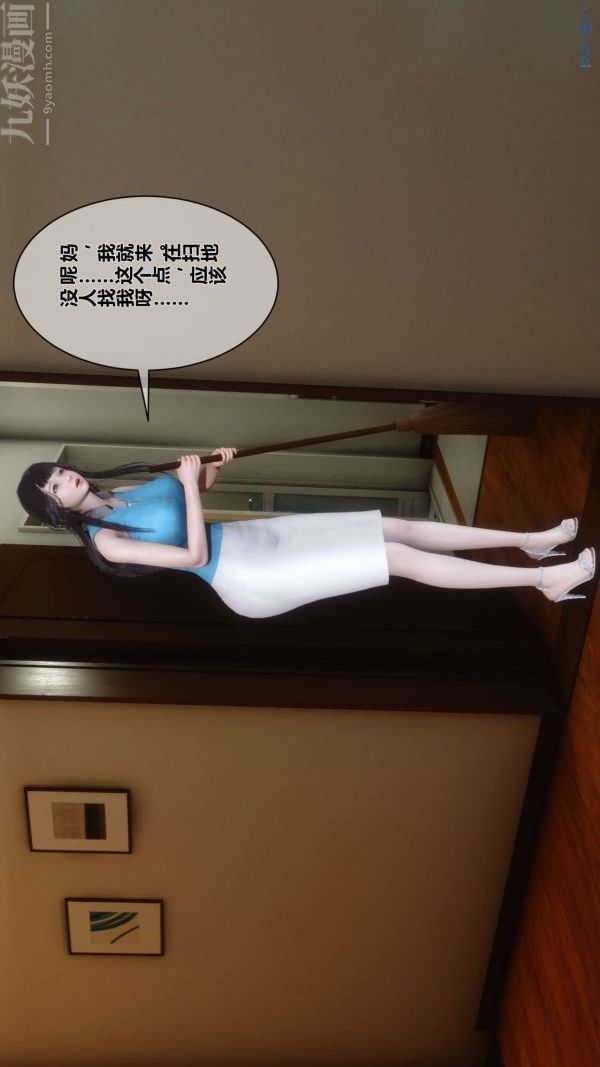 《[3D]秘密》漫画 第05章-02話