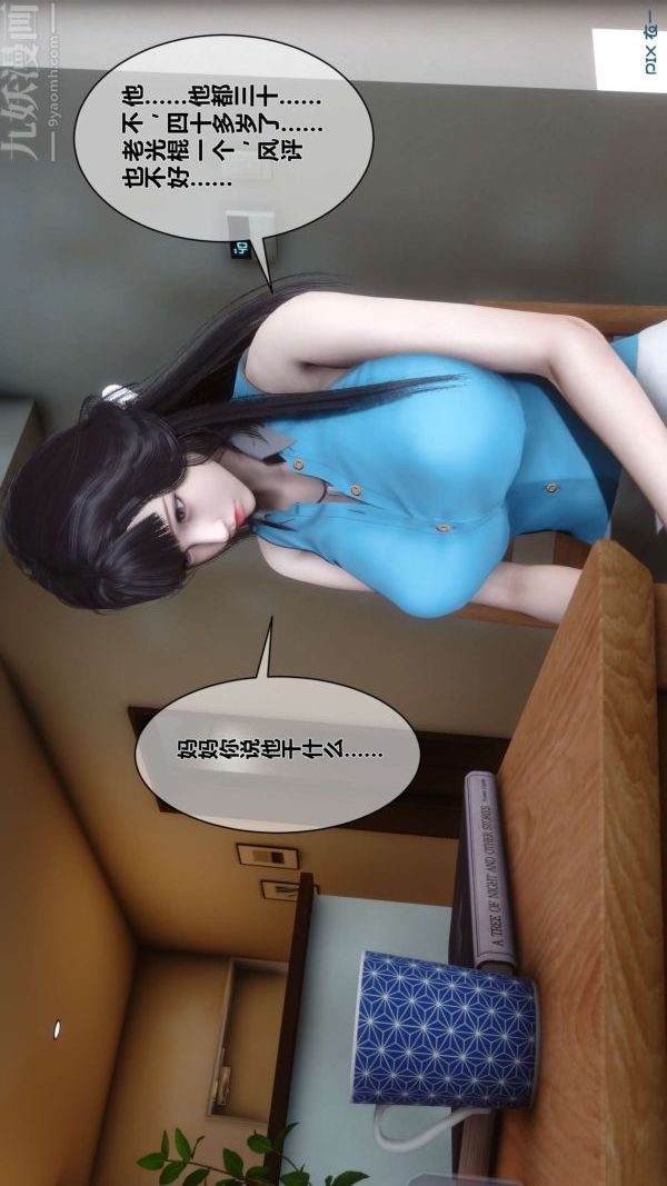 《[3D]秘密》漫画 第05章-02話
