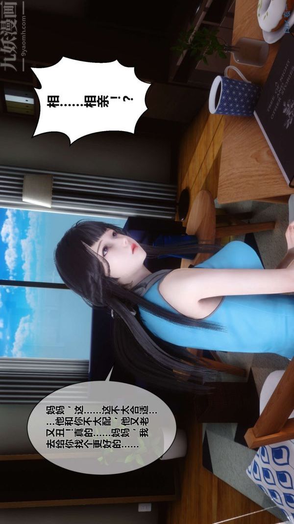 《[3D]秘密》漫画 第05章-02話
