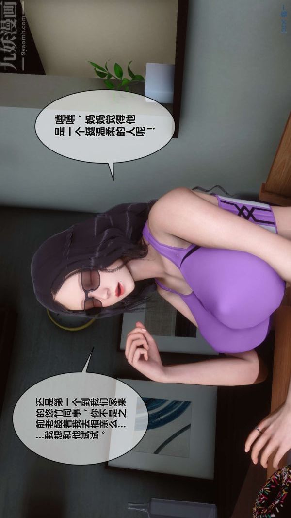 《[3D]秘密》漫画 第05章-02話