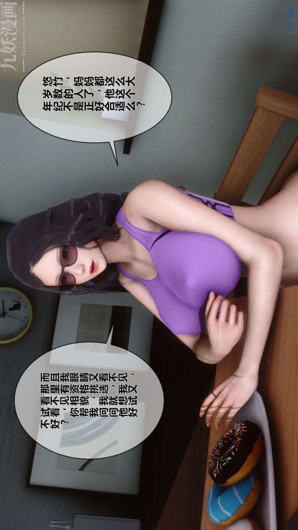 《[3D]秘密》漫画 第05章-02話