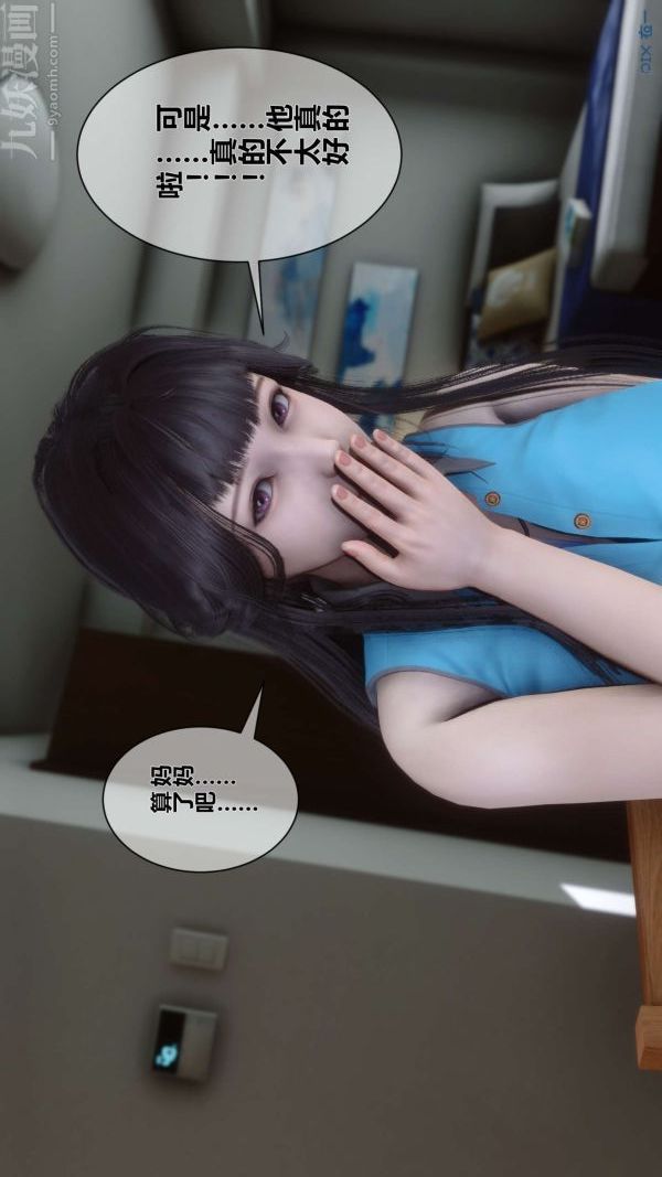 《[3D]秘密》漫画 第05章-02話