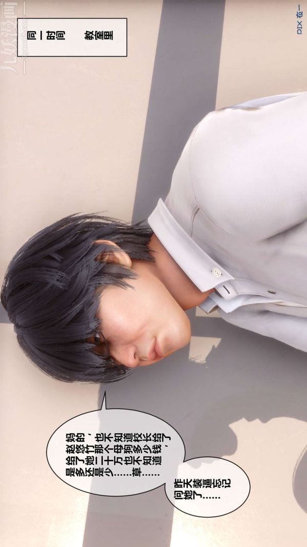 《[3D]秘密》漫画 第05章-02話