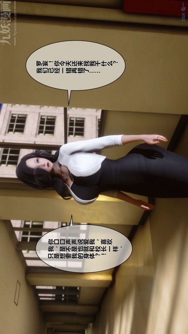 《[3D]秘密》漫画 第05章-02話