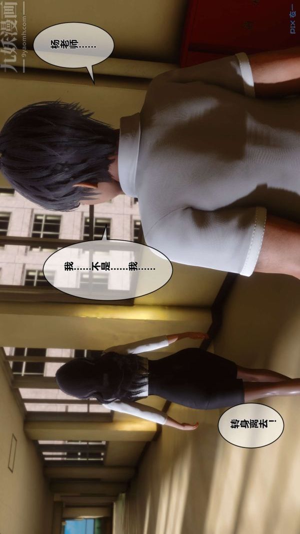 《[3D]秘密》漫画 第05章-02話