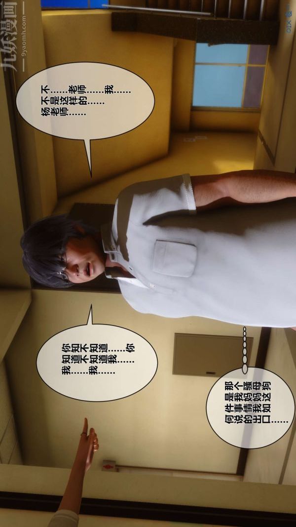 《[3D]秘密》漫画 第05章-02話