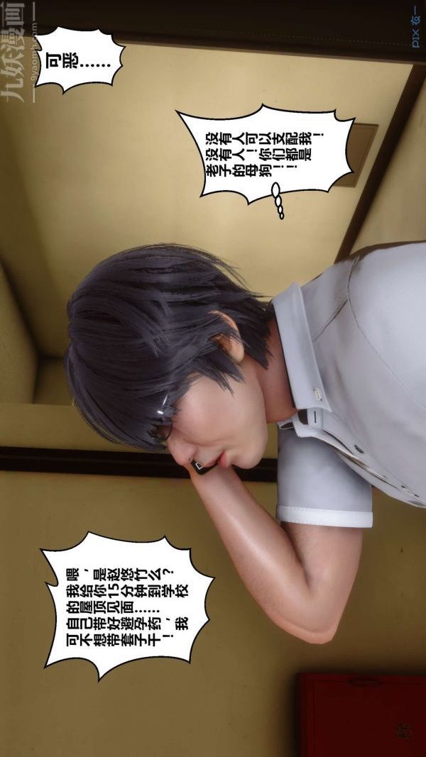 《[3D]秘密》漫画 第05章-02話