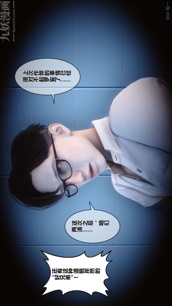 《[3D]秘密》漫画 第05章-02話