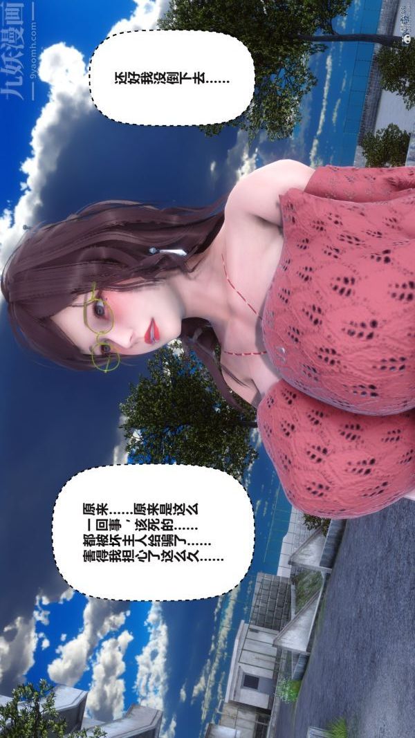 《[3D]秘密》漫画 第36章-05話