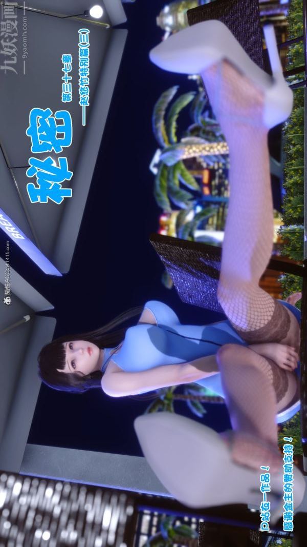 《[3D]秘密》漫画 第37章-01話