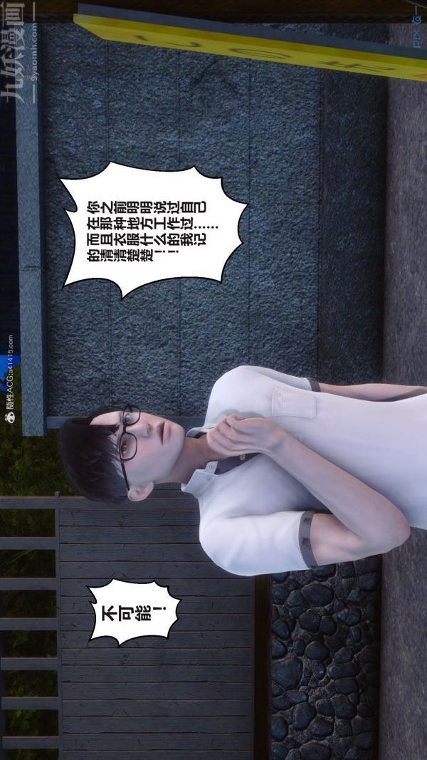 《[3D]秘密》漫画 第37章-01話