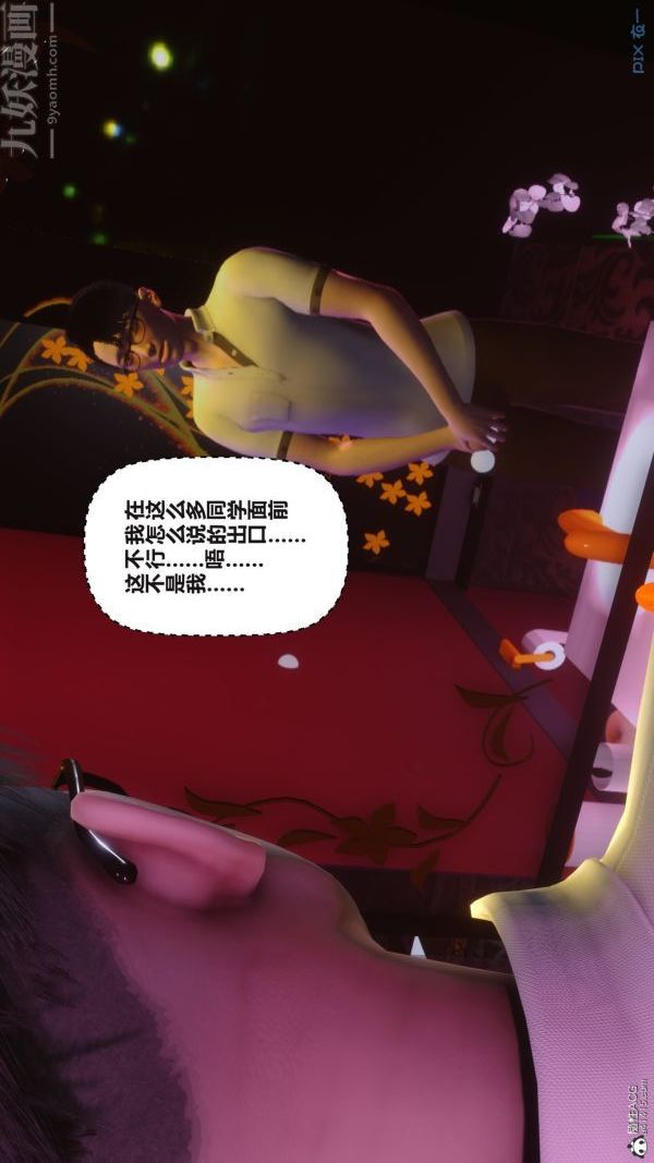 《[3D]秘密》漫画 第37章-01話