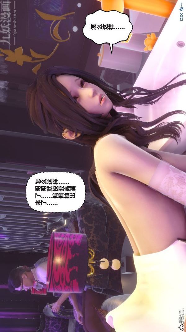 《[3D]秘密》漫画 第37章-03話