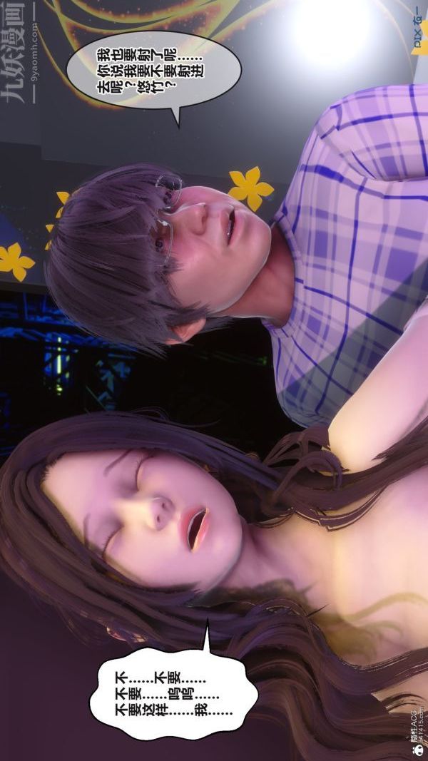 《[3D]秘密》漫画 第37章-03話