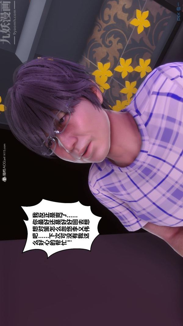 《[3D]秘密》漫画 第37章-03話