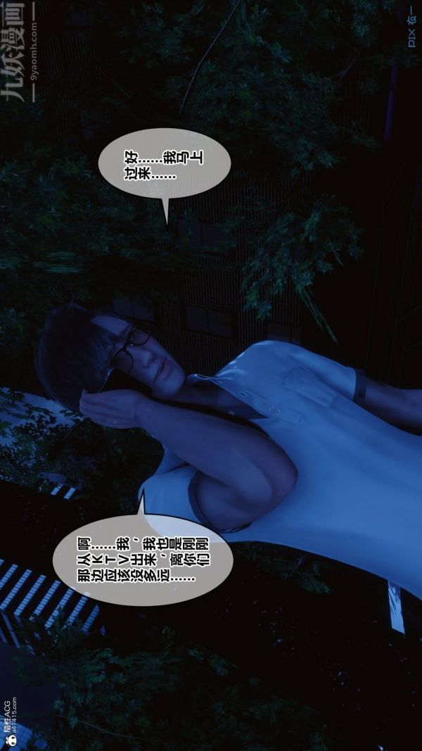 《[3D]秘密》漫画 第37章-03話