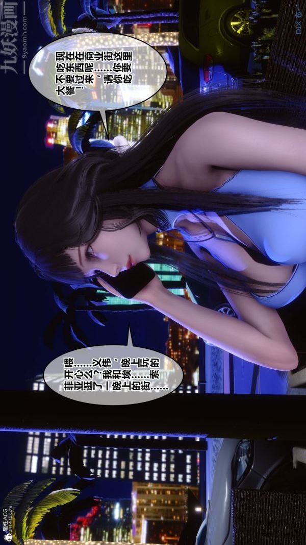 《[3D]秘密》漫画 第37章-03話