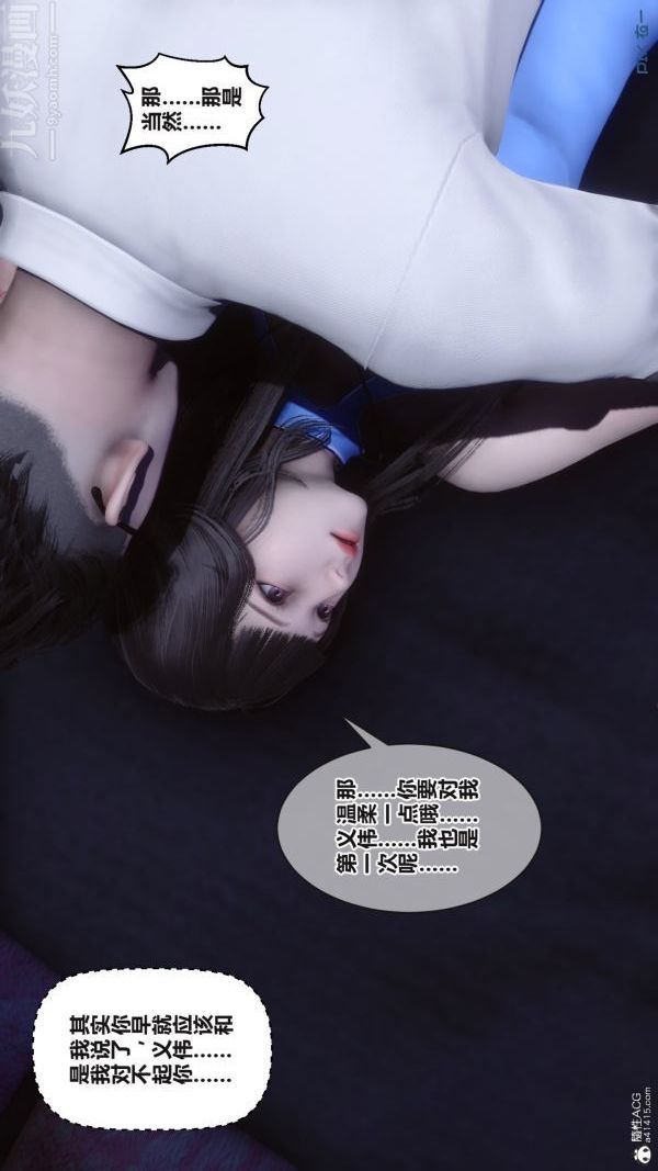 《[3D]秘密》漫画 第37章-04話