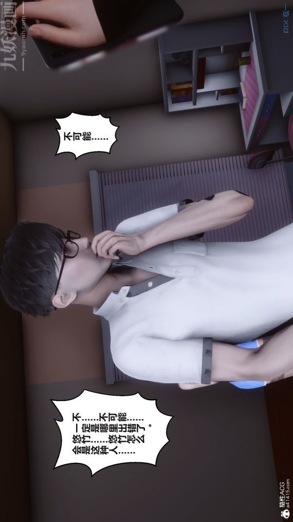 《[3D]秘密》漫画 第38章-01話