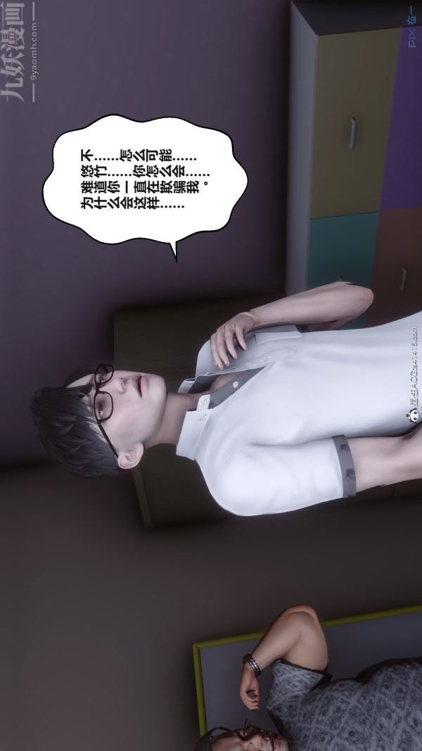 《[3D]秘密》漫画 第38章-01話