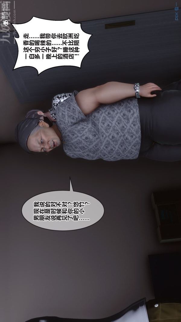 《[3D]秘密》漫画 第38章-01話