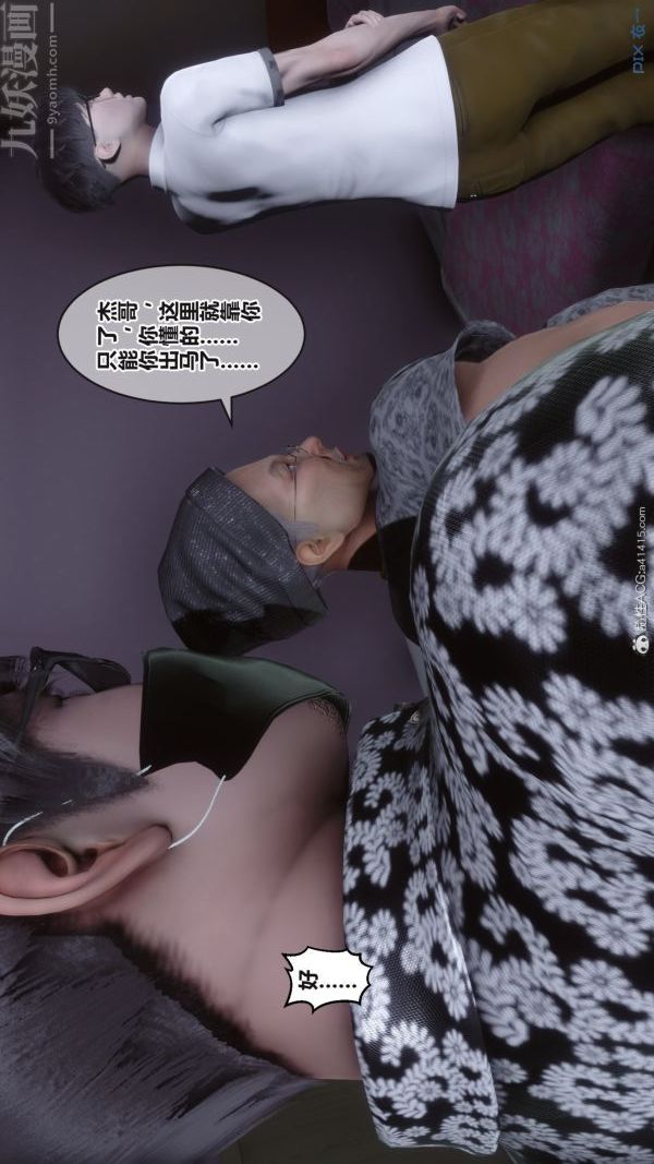 《[3D]秘密》漫画 第38章-01話
