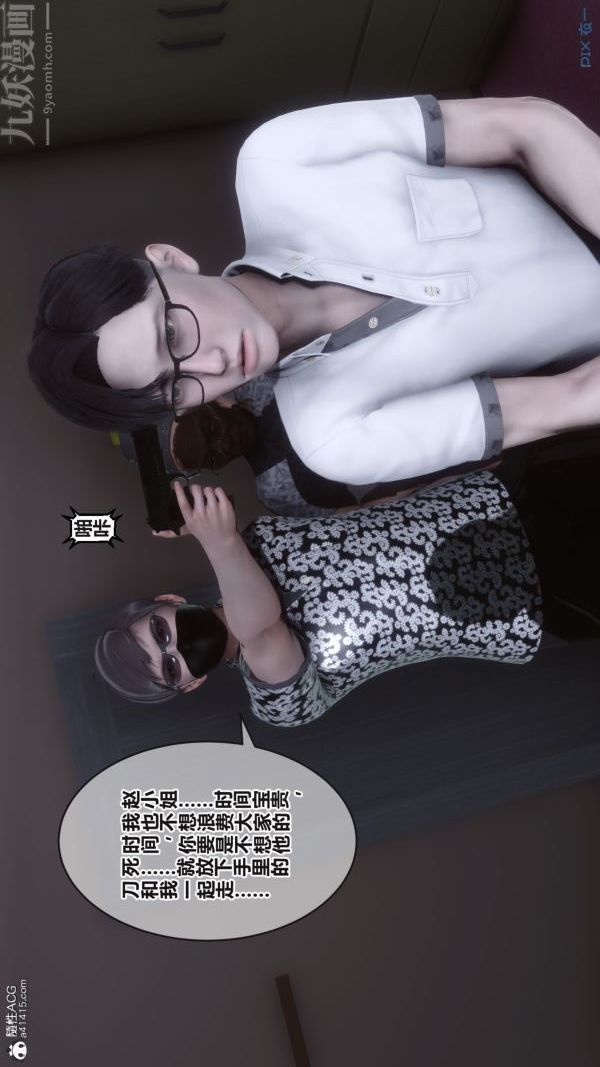 《[3D]秘密》漫画 第38章-01話