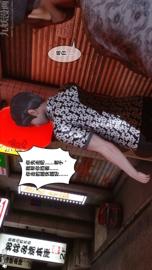 《[3D]秘密》漫画 第38章-01話