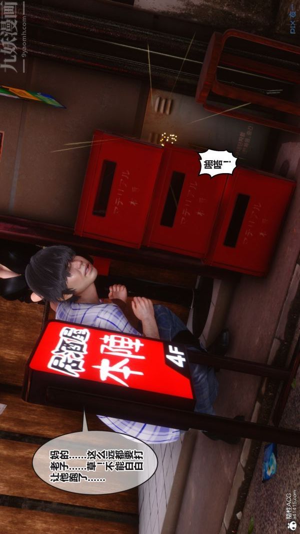 《[3D]秘密》漫画 第38章-01話