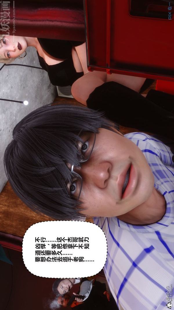 《[3D]秘密》漫画 第38章-01話