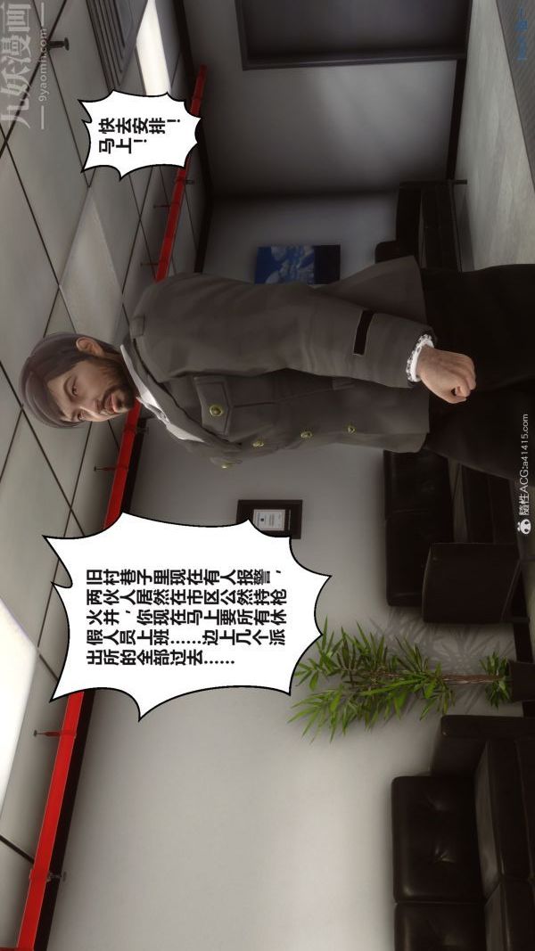 《[3D]秘密》漫画 第38章-02話