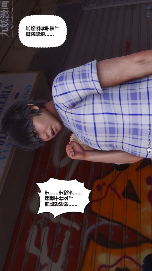 《[3D]秘密》漫画 第38章-02話