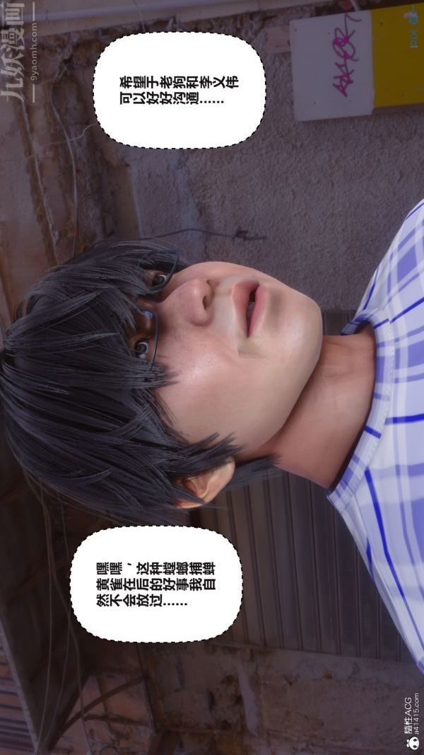 《[3D]秘密》漫画 第38章-02話