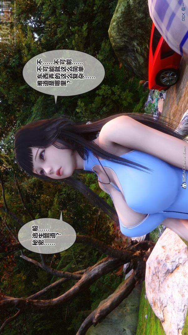 《[3D]秘密》漫画 第38章-02話