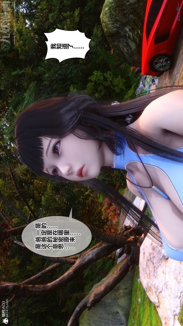 《[3D]秘密》漫画 第38章-02話