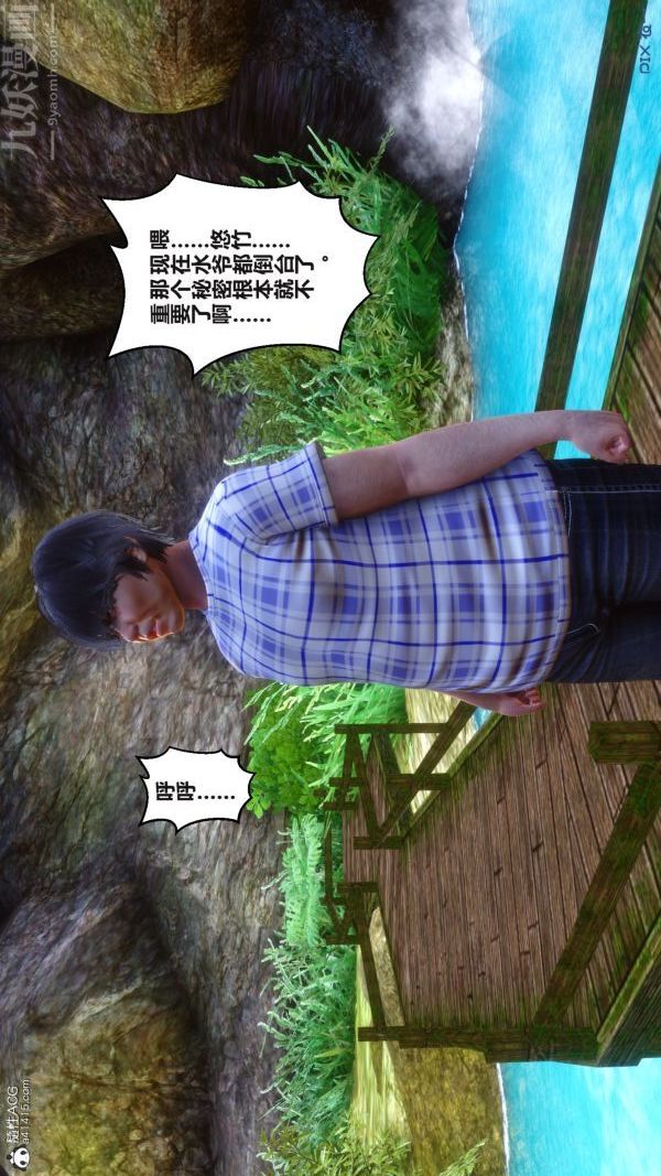 《[3D]秘密》漫画 第38章-02話