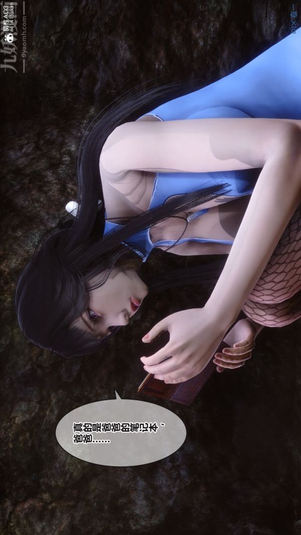 《[3D]秘密》漫画 第38章-02話