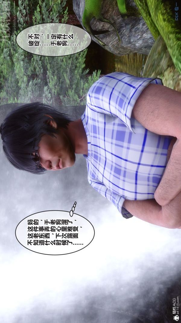 《[3D]秘密》漫画 第38章-02話